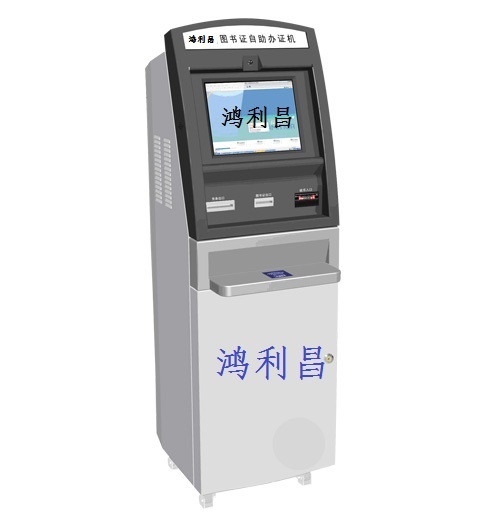 自助辦證機(jī)